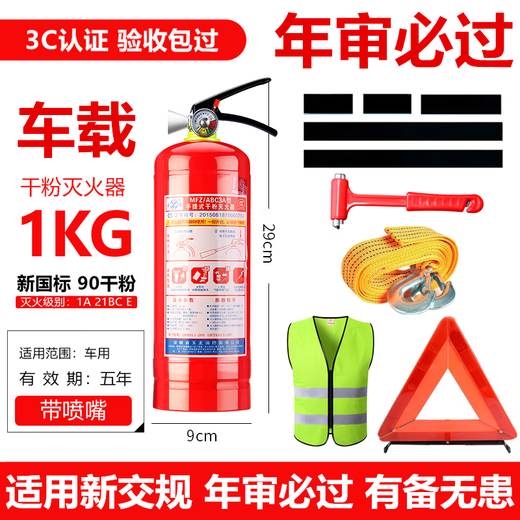 Zuimi car-mounted fire extinguisher for private cars 1KG for home use 2KG portable dry powder national standard car annual inspection 1KG dry powder fire extinguisher (national standard) for cars
