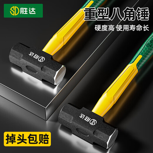Shengda hammer, iron hammer, one-piece octagonal hammer, large hand hammer, 4 pounds wall-breaking artifact, masonry hammer, eight-pound sledge hammer, two hammers, high hardness, TPR plastic handle octagonal hammer 4LB