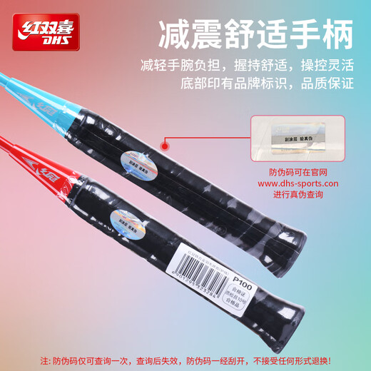 红双喜（DHS）羽毛球拍对拍套装训练比赛成人儿童学生防磨深凹槽羽拍P100 附3球
