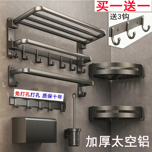 九牧王世家JOMOMW加厚太空铝折叠浴巾架枪灰毛巾架免打孔卫生间壁挂置物角架 枪灰加厚六件套9钩 九牧王世家JOMOMW加厚太空铝折叠浴巾架枪灰毛巾架免打孔卫生间壁挂置物角架 枪灰加厚六件套9钩