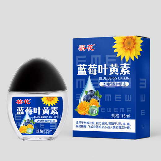 蓝莓叶黄素护眼液养眼护眼滋润缓解眼部疲劳滴眼液眼部护理液成人 1盒