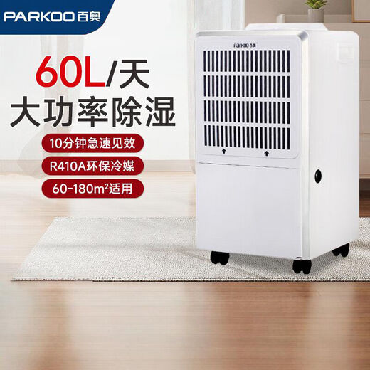 百奥（PARKOO）百奥除湿机家用抽湿机客厅卧室地下吸湿器YDA-826E/858E/PD601C 60升PD601C 1L/天