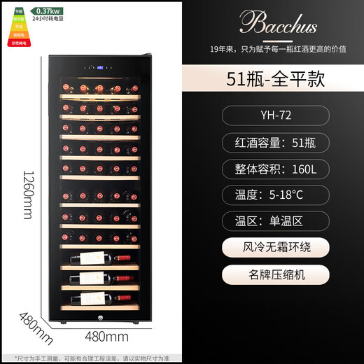 Bacchus wine cabinet, thermostatic wine cabinet, household large-capacity wine cabinet, wine whiskey and foreign wine air-cooled solid wood vertical display cabinet, single temperature 160L YH-72 beech wood shelf