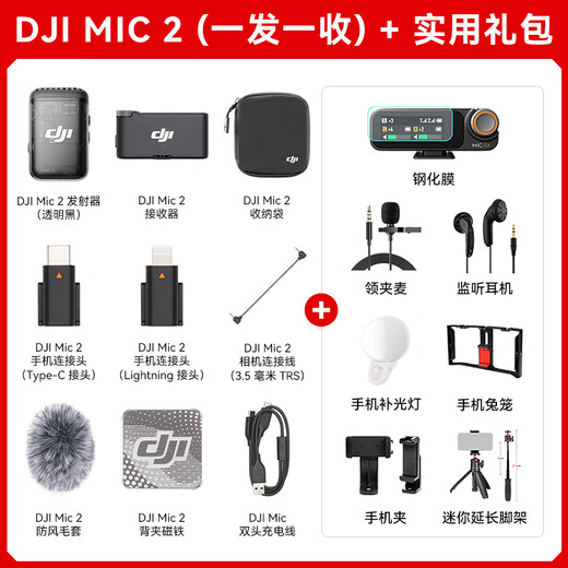 DJI Mic 2 wireless microphone mic2 professional sound quality live broadcast lavalier cell phone camera vlog interview Bluetooth noise reduction radio microphone Mic 2 generation 1 send 1 receive free practical gift package standard