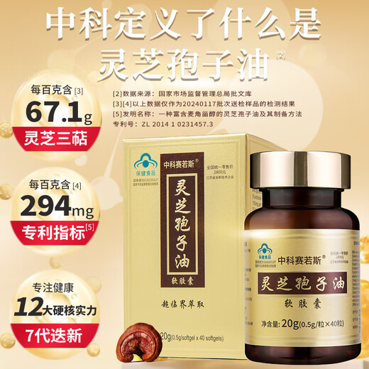中科创新灵芝孢子油软胶囊 增强免疫力术后有效恢复孢子粉萃取 礼物滋补品 单瓶装【增强免疫体验装】