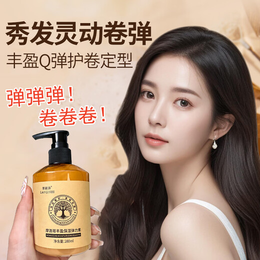 Lauris Moroccan elastin for curly hair, moisturizing and curly hair styling, improving frizz, smoothing and fluffy styling for men and women, elastin 280ml*1