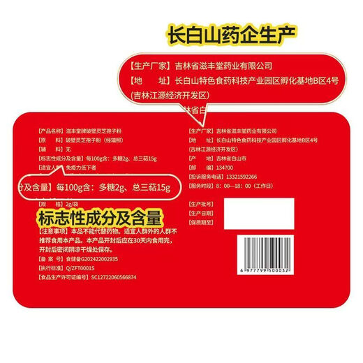 Changbaishan Zifengtang Broken Wall Ganoderma Lucidum Spore Powder Box Juego de regalos Auténtico Changbaishan Ganoderma Lucidum Polvo Auténtica Mejora Inmunidad 5 Cajas [Medicine Pack]