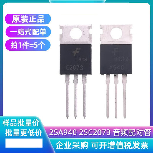 2SA940 2SC2073 audio pairing tube transistor A940/C2073 TO-220 new original 2SA940 (5 pieces)