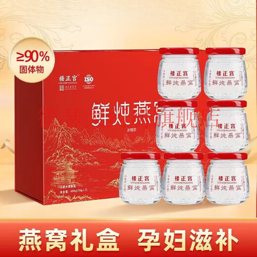 小仙炖孕妇燕窝1-3个月鲜炖小仙炖燕窝7瓶孕期即食小仙炖燕窝礼盒送长辈 【开盖即食低糖款】鲜炖燕窝【+礼盒】 两盒滋补燕窝【到手14瓶】周期装