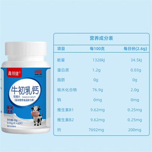 [Special meal] 60 tablets of colostrum calcium tablets/bottles for teenagers and children's sports nutrition supplements for calcium tablets A bottle of colostrum calcium tablets (snatch purchase)

