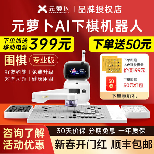 Sensserobot Yuanluobo Schachroboter Kinder und ältere Menschen begleitete Künstlerninformation Chinesischer Schachroboter Wild Fox Go [Vier-in-One