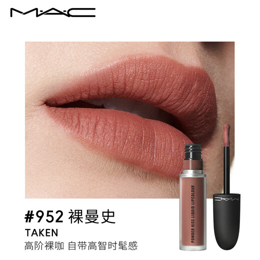 M.A.C new color matte bomb lip glaze mac lipstick matte matte velvet #952 nude manshi Christmas gift