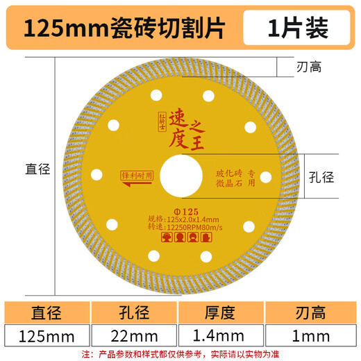 Red Knight tile cutting blade 125 ultra-thin diamond saw blade microcrystalline stone vitrified tile marble cutting machine for dry cutting Speed King 125mm 1 piece