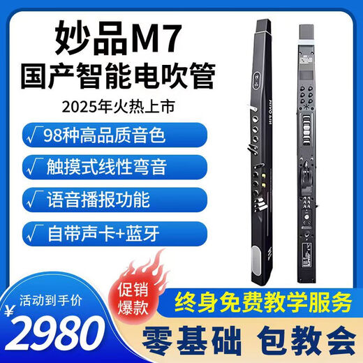 妙品【厂家直销】M7电吹管国产新款乐器初学者中老年葫芦丝萨克斯笛子 黑色标配+音箱