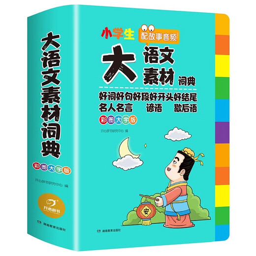 
Douyin elementary school students multifunctional Chinese material dictionary Grade 1-6 large idiom dictionary English dictionary good words, sentences, paragraphs, and good beginnings. The writing materials of proverbs are accumulated. Large characters are open for about 832 pages.