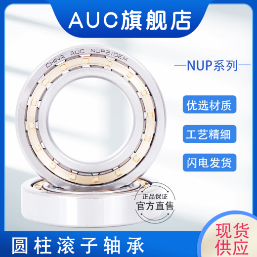 AUC圆柱滚子轴承NUP1036 1038 1040 1044 1048 EM NUP1048EM【240*360*56】 其他