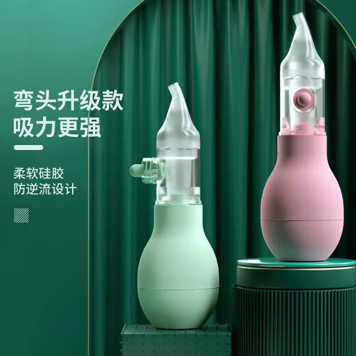 婴儿吸鼻器婴幼儿宝宝鼻屎清洁器儿童通鼻塞清理手动防逆流设计 【弯头款】粉色吸鼻器