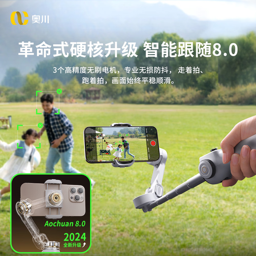 奥川V8手机云台稳定器三轴防抖AI追踪手持拍摄视频vlog智能手机拍照自拍杆全自动跟拍旅游黑色