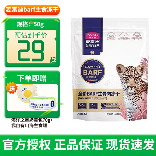 McFoodie BARF staple food freeze-dried pet cat snacks for adult and kitten universal full-price BARF raw bone and meat freeze-dried kitten fresh chicken and goat milk 50g