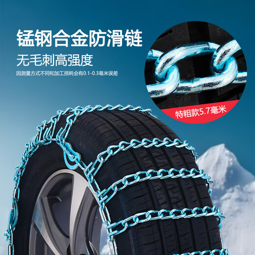 
Anti-slip chain AITO question world M5/M7/M9 off-road vehicle in winter snow mud subway chain escape artifact without damage to tires Tricycle 15565R142 set