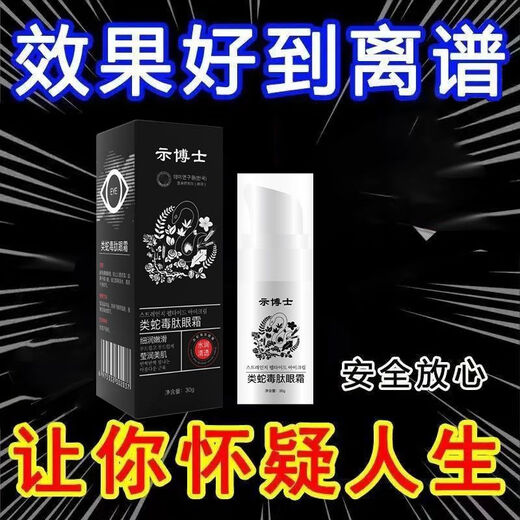 示博士【香港大药房】蛇毒肽去眼袋眼霜黑眼圈脂肪粒去细纹紧致抗皱保湿 3瓶【中度眼袋适用】