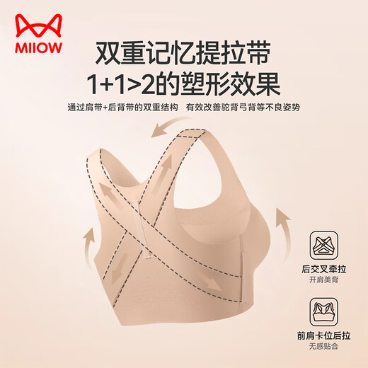 猫人矫姿内衣女士前扣提拉聚拢防下垂运动文胸美背塑形调整型胸罩肤M