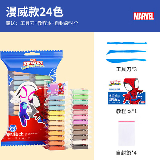 
Disney 24 color ultra light clay Student colored mud plasticine set Children's handmade DIY toys Safe and odor-free light mud clay Marvel Spider-Man DM27710A