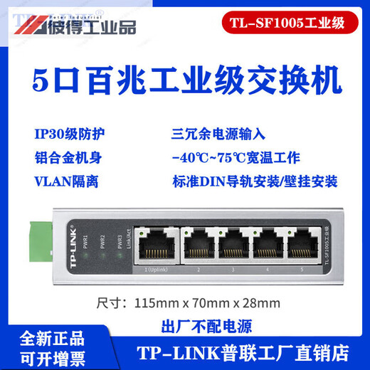 TPLINK TL-SF1005工业级交换机5口8口百兆千兆导轨式24V12V48壁挂 TLP12200A12V直插电源
