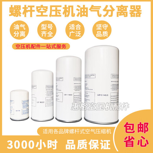 螺杆空压机油气分离器通用外置油分芯7199621110213145油分 LB719/2常用款
