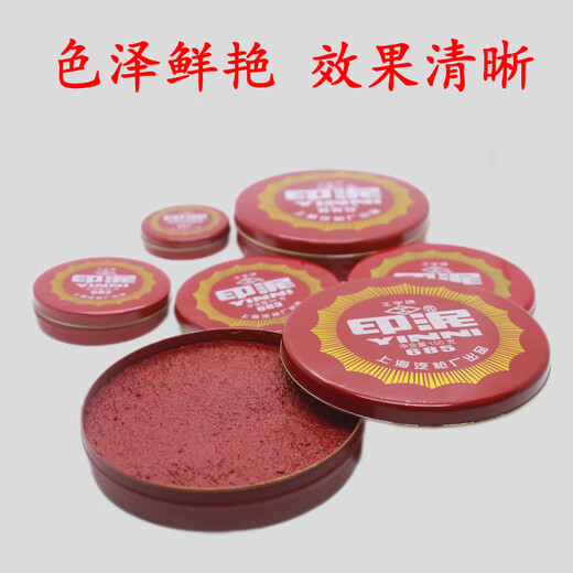 681/682/683/684/685红色朱砂印泥印台泥巴状书画泥按手印 中大号684(直径8.5厘米)5个