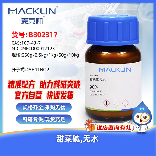 Macklin betaine, anhydrous CAS 107-43-7 B802317-250g