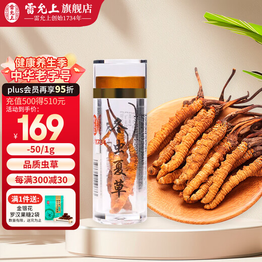 雷允上冬虫夏草 干货虫草手工精选送礼送长辈礼物滋补品 【自用款】虫草1g(约3~5根)