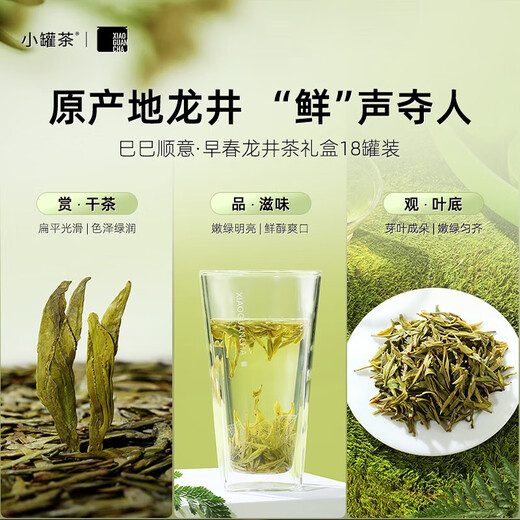 小罐茶巳巳顺意·早春龙井茶 2025年特级绿茶明前龙井18罐72g