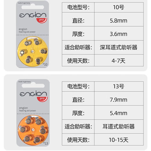 宝尔通助听器专用电池引擎电池德国engion原装正品e10e13e312e675整盒装 e675 共5板30颗