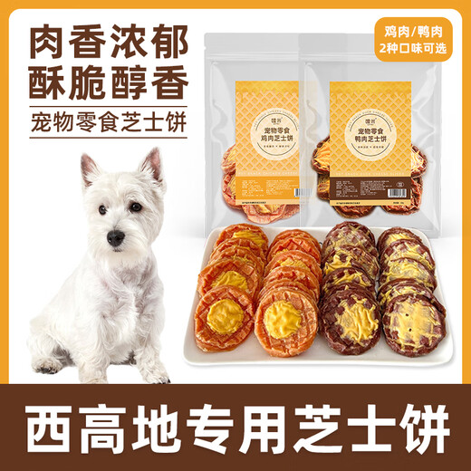 Wami West Highland Special Chicken and Duck Meat Cheese Pie Pet Dog Snacks Small Large Puppy Adult Dog Training Reward Teething Chicken Cheese Pie 1 Pack/50g Greedy Snacks 50g