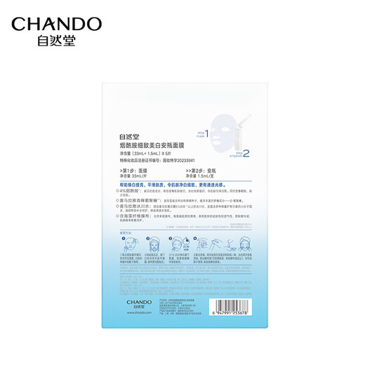 Natürlicher Tang Niacinamid feines Aufhellungsmaskenmaske Pack 2 Tabletten