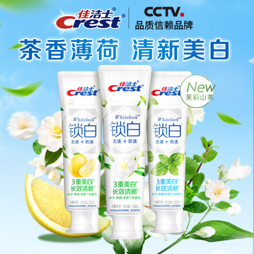 佳洁士锁白茶香牙膏清口气美白去牙垢去渍茉莉+青柚+薄荷共360g京东自营
