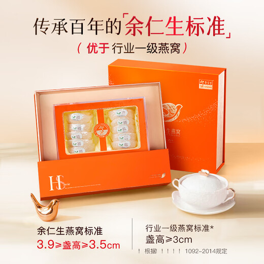 余仁生干燕窝礼盒孕妇马来西亚印尼进口产后补充营养送长辈礼物 H1燕窝-50g（选用极轻毛料）