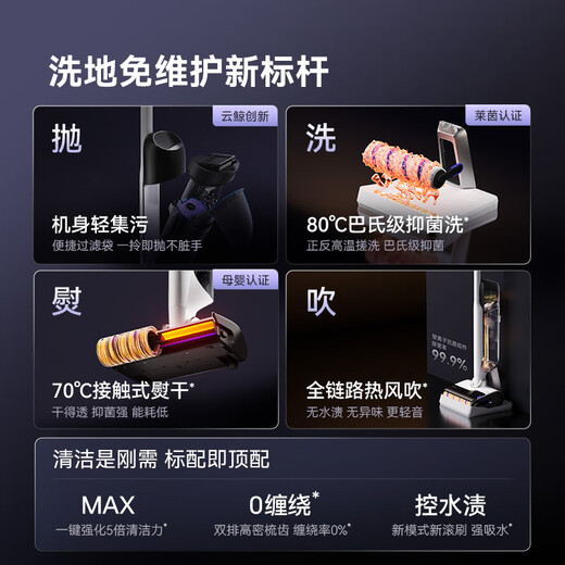云鲸（NARWAL）智能洗地机F2超能版【机身轻集污 0缠毛 180°躺平】家用吸拖一体拖地扫地机器人