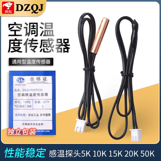 Air conditioning temperature sensor air conditioning probe temperature sensing head air conditioning temperature sensing probe 5K 10K 15K 20K 50K independently packaged 5K 3470 copper head 40cm (1 piece)