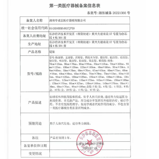 Shouchengtang Japanese plaster Jiubu light-sensitive patch neck shoulder lumbar tendon sheath synovial joint mint soothing patch 3 bags