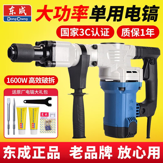东成电镐大功率电锤电搞锤07-6S单用1600w稿重型工业级东城 FF-6S】1050W【1尖1扁】