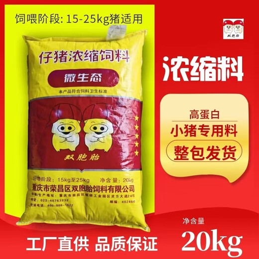 OIMG Twins Concentrated Feed Breeding: Big Pigs, Piglets, Chickens and Ducks Gain Weight to Promote Absorption and Digestion. Twins Concentrated Feed 40Jin Jin equals 0.5kg (1 bag) at a discounted price