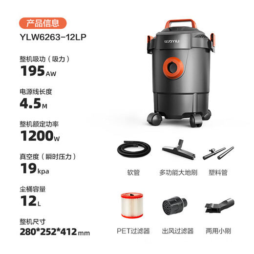 Yili vacuum cleaner household ultra-powerful suction dry and wet blowing dual-purpose water absorption dust removal industrial land reclamation vehicle-mounted carpet hand-held wired convenient barrel type 6263-12L
