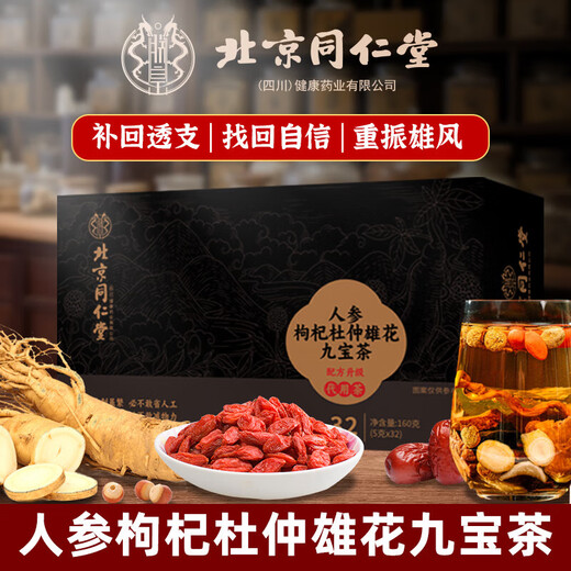 Tongrentang Polygonatum Ginseng et Wolfberry Mule Thé reins-tonifiant noir Wolfberry Red Date Jiubao Tea huit trésor pour hommes de la santé rénale et yang-tonifiant le thé une boîte [5G * 32 Small Package] Ginseng et Wolfberry Six The Treasure The Ginseng et Mulberry Black Wolfberry Black Wolfberry