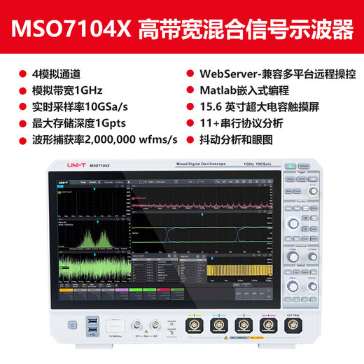 Uni-T six-in-one integrated oscilloscope touch screen spectrum analysis function/arbitrary waveform generator digital voltmeter MSO7104X bandwidth 1GHz/sampling rate 10G