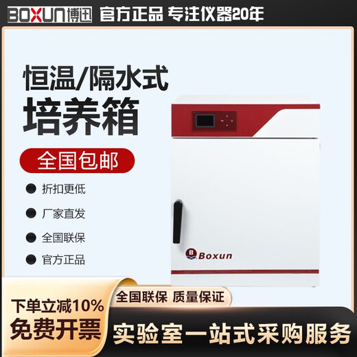 BOXUN Boxun Electric Heat Constant Incubator Microbial Incubator Laboratory Water-Secured Incubator Shanghai HPX-9052 Consulting Customer Service to Enjoy Discount Quotation Inquiry One Stop Solution