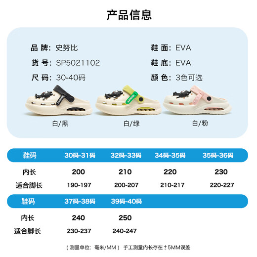 SNOOPY史努比童鞋儿童洞洞鞋男童宝宝户外防滑耐磨凉拖鞋中大童沙滩鞋女 白绿 37 -38 码适合脚长23.0-23.7cm