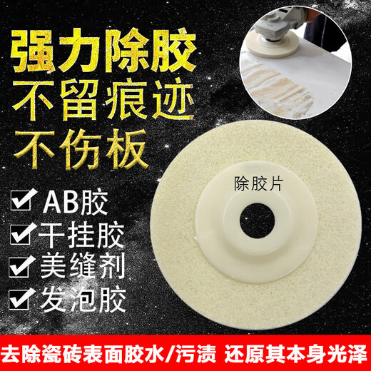 An Junsheng ceramic tile glue removal grinding disc angle grinder hand electric drill rock slab marble stone glue removal polishing one-step set film removal sheet (two pieces)