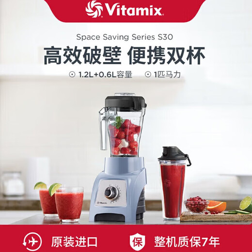 维他密斯精品VITAMIX美国(Vitamix)破壁机原装进口家用SN9215 S30蓝色(1.2L+0.6L双杯)